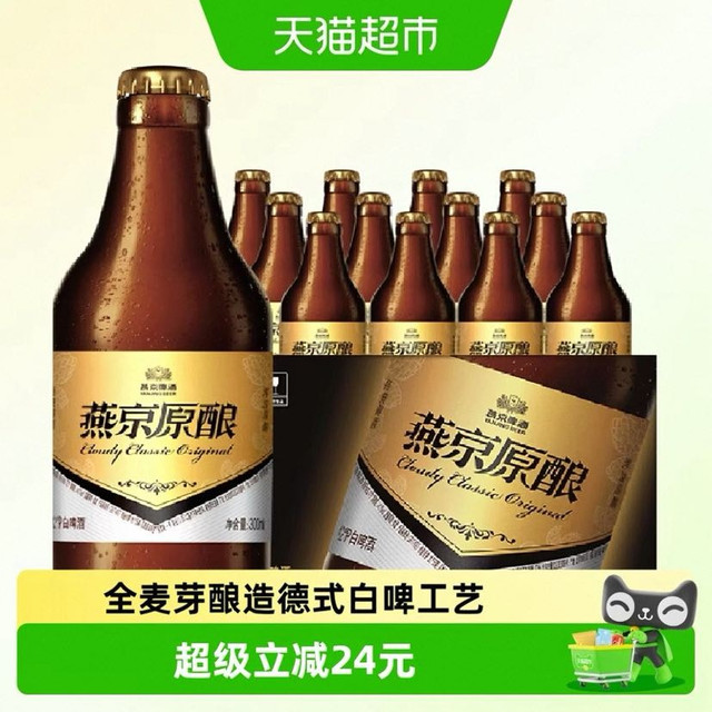 淘金币39.95元、今日必买、88VIP：燕京啤酒 燕京 原酿12度小黑金 白啤 啤酒 300ml*12瓶