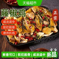 88VIP：德州扒鸡 粮小福 中国大陆 德州藤椒鸡 400g