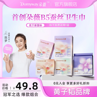 朵薇 黄子韬卫生巾多维奢护多维舒缓卫生巾日夜10包+2片 日夜组10包+2片(经期裤M-L)
