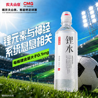 农夫山泉 含锂型天然矿泉水 饮用水   535ml*4瓶
