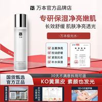 万本 精华水双抗焕亮去黄提亮控油舒缓补水保湿紧致抗老极光水品牌店 1瓶