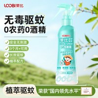 乐比 驱蚊喷雾婴幼儿童防蚊水宝宝无毒防蚊叮咬液户外室内全家可用