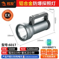 炫友 强光防水  防爆手持式探照灯  超长续航铝合金