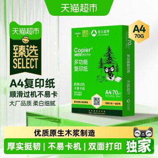 88VIP：亚太森博 a4纸双面打印复印纸70g 100张