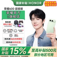 荣耀 600超级版 肖战同款 4k闪光微单Live 8600mAh青海湖大电池 新品5G手机