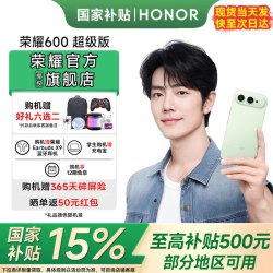 荣耀 600超级版 肖战同款 4k闪光微单Live 8600mAh青海湖大电池 新品5G手机