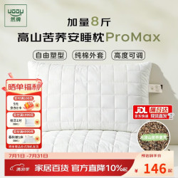 然牌 荞麦枕 100%荞麦壳枕头荞麦皮枕芯护颈枕夏季高枕8斤44x70cm