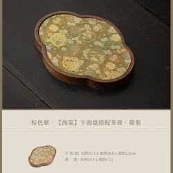 灵沐 织锦轻奢小型棕色海棠干泡盘