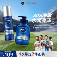 妮维雅 男士护肤品保湿补水护肤品套装(保湿洁面+精华水)