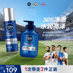 妮维雅 男士护肤品保湿补水护肤品套装(保湿洁面+精华水)