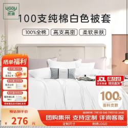 然牌 酒店白色纯棉被套单件 100支长绒棉全棉被罩被单1.8米床220x240cm
