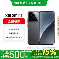 小米 MI）15手机 徕卡光学Summilux高速镜头 骁龙8至尊版移动平台 黑色 12GB+256GB 官方标配