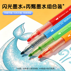 齐心 84色丙烯马克笔（24支闪光+60色丙烯马克水彩笔）