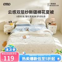 一默 新疆棉花夏被空调被2026新品A类家纺春夏被芯薄被子凉感被夏凉被 云感星星 150x200cm