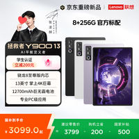 联想 拯救者Y900 2026新款 13寸平板电脑 8G+256G