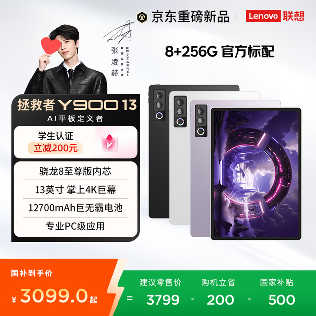 联想 拯救者Y900 2026新款 13寸平板电脑 8G+256G