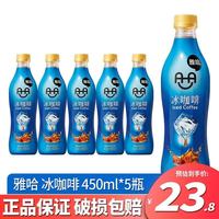 统一 雅哈冰咖啡 450ml*15瓶+450ml*5瓶 整箱装 即饮咖啡