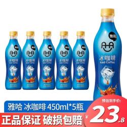 统一 雅哈冰咖啡 450ml*15瓶+450ml*5瓶 整箱装 即饮咖啡