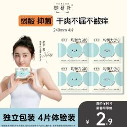 她研社 均衡力卫生巾弱酸抑菌日用240mm4片超薄透气姨妈巾自营