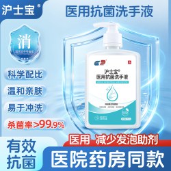 沪士宝 抗菌洗手液医护杀菌消毒家用抑菌除菌泡沫洗手液院线级同款