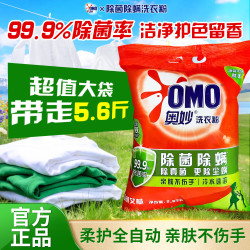 奥妙 除菌除螨洗衣粉冷水速溶清新强效去渍大袋批发家庭装亲肤不伤手 除菌除螨5.6斤