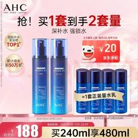 AHC B5玻尿酸水乳套装
主品水120ml+乳120ml、赠水60ml+乳60ml*2