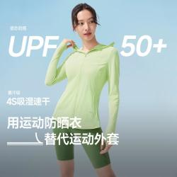 蕉下 春夏凉感运动防晒衣女修身修身百搭运动不拘束