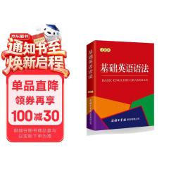 基础英语+语法+口袋本
