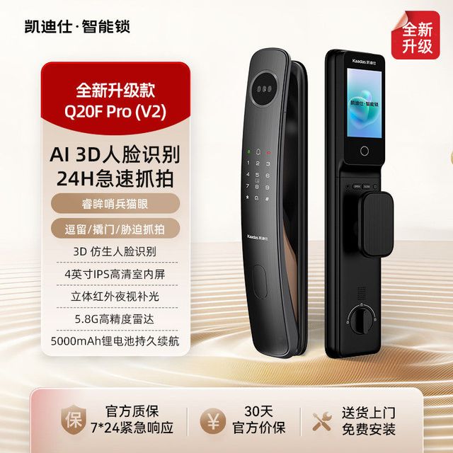 凯迪仕 Q20FPro V2 人脸识别双摄版 智能门锁