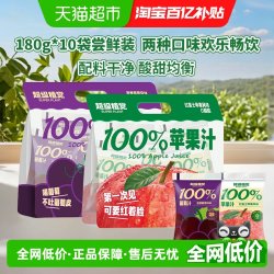 超级植觉 苹果汁葡萄汁组合 1800g 10袋