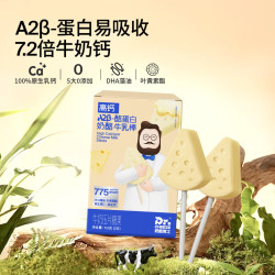 奶酪博士 高钙A2β-酪蛋白牛乳棒棒糖11.6g 奶片奶酪棒宝宝儿童0添加零食