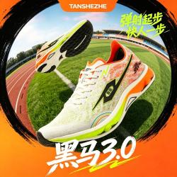 TANSHEZHE 弹射者黑马3.0跑步鞋全掌碳板缓震气垫跑鞋体考体测跑步鞋男女