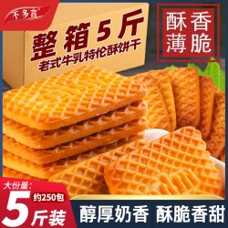 不多言 整箱250包 牛奶饼干特浓牛乳特仑酥曲奇奶香散装小零食单独小包装