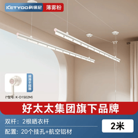 好太太（Hotata）科徕尼手摇升降晾衣架 2.0m双杆-20挂孔-省力升降