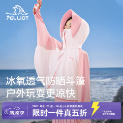 伯希和 UPF50+儿童防晒衣外套儿童新短款宽松轻薄透气冰丝斗篷
