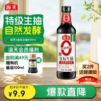 海天 零添加 特级 0金标生抽 500ml