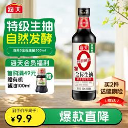 海天 零添加 特级 0金标生抽 500ml