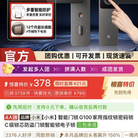 小米 智能门锁G100
