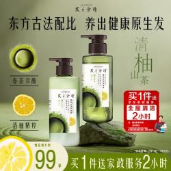 发之食谱 髮の食谱发之食谱送京东家政2小时 冷萃茶柚去屑洗发水蓬松洗护280g+280g