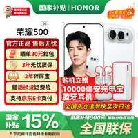 荣耀 500   新品5G手机 超级标准版 2亿人像全能实况