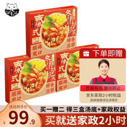 日食记 泰式椰香冬阴功火锅底料 200g*3盒+2小时家政服务