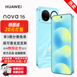 华为 nova16 新品手机 华为nova 16 时代少年团同款 新品上市 晴空蓝 12GB+256GB全网通