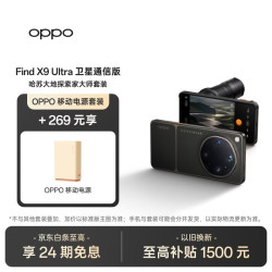 OPPO Find X9 Ultra 16+1TB 卫星通信版 哈苏大师套装 大地苔原 旗舰手机