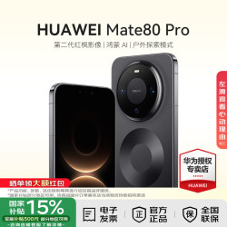 华为 Mate 80 Pro 麒麟9030 第二代红枫影像 鸿蒙AI 户外探索模式 鸿蒙系统华为手机 曜石黑 12GB+256GB