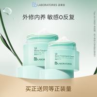 苾莱宝 复活草面霜双罐装50g*2（有效期27年2月）