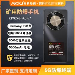 安科迅捷 煤矿隧道适用华为畅享70X 煤矿防爆手机 本安型MA煤安防爆认证Ex ib ⅠMb 北斗通信