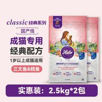 88VIP：HALO 全价三味鱼&鳕鱼成猫粮 5kg（2.5kg*2袋）