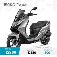 春风动力 春风 150SC-F款 踏板摩托车 速感灰 150SC-F
