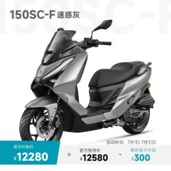 春风动力 春风 150SC-F款 踏板摩托车 速感灰 150SC-F