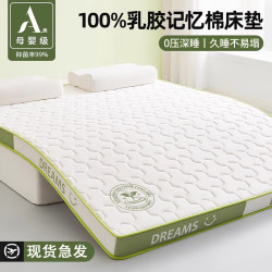 红蜻蜓 乳胶床垫1.5米x2.0米记忆棉软垫家用卧室榻榻米垫子海绵租房 印花双拼-白绿 双人床-150x200cm